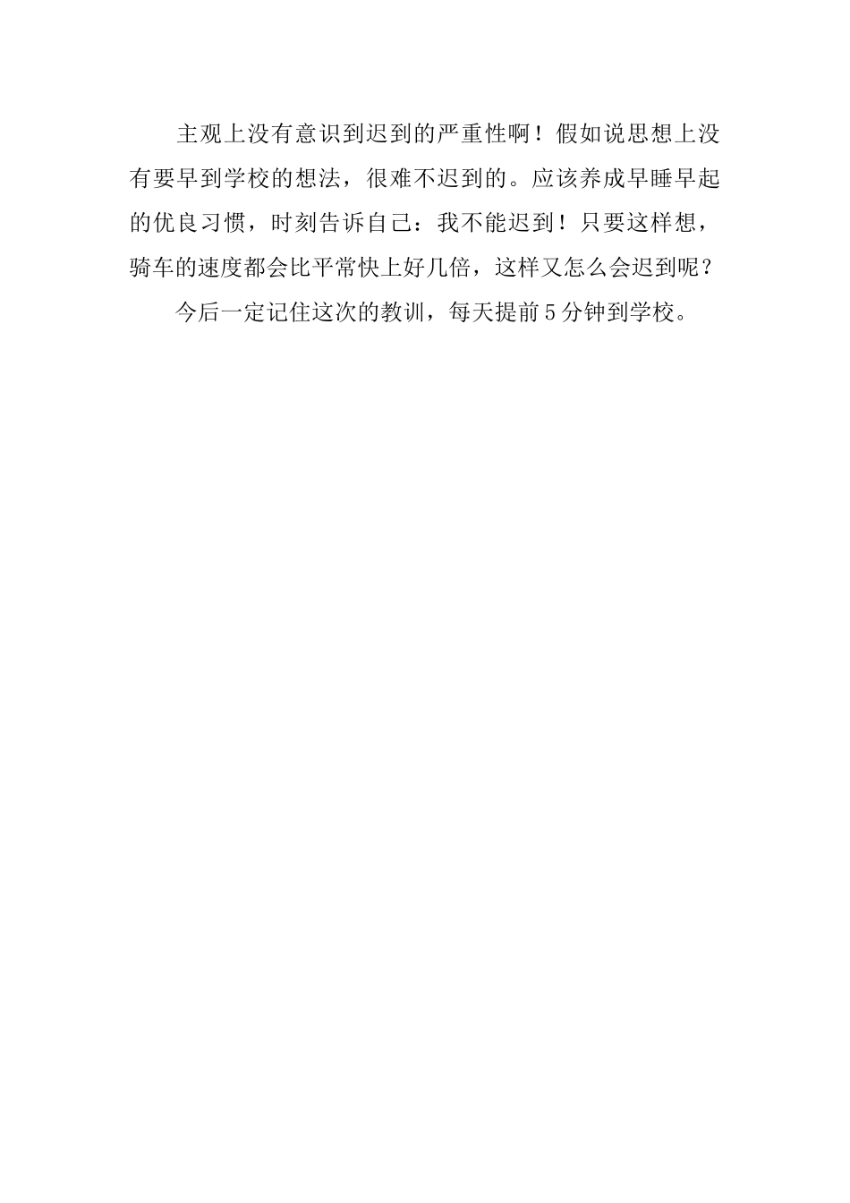 读书迟到检讨书_第2页