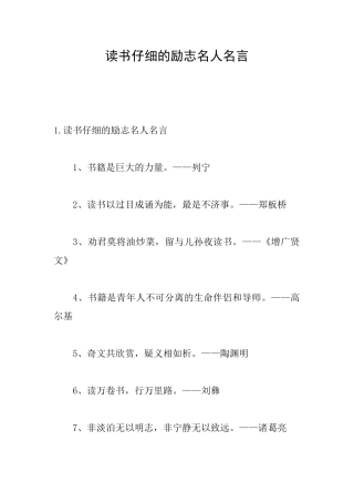 读书认真的励志名人名言