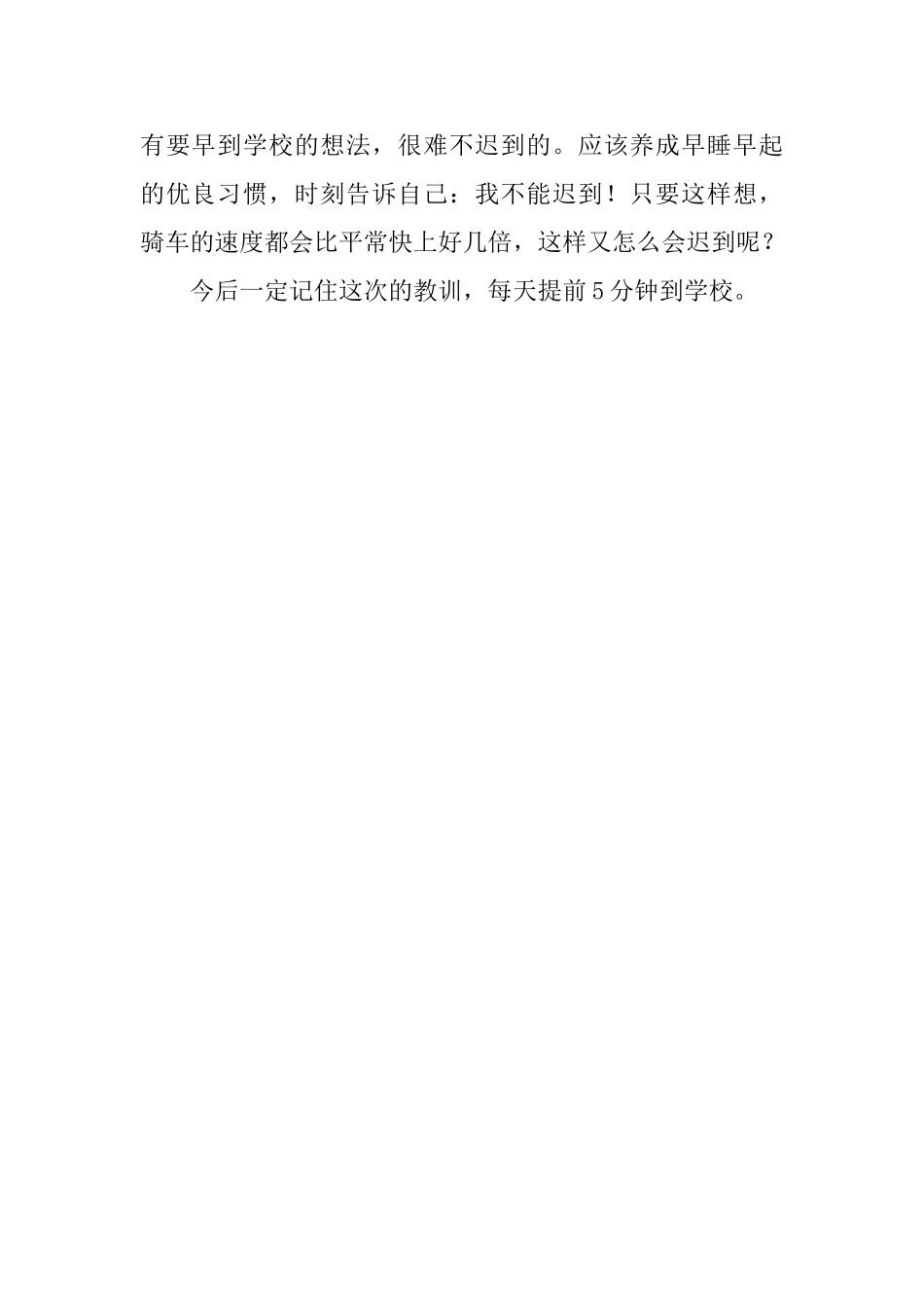 读书迟到检讨书范文_第2页