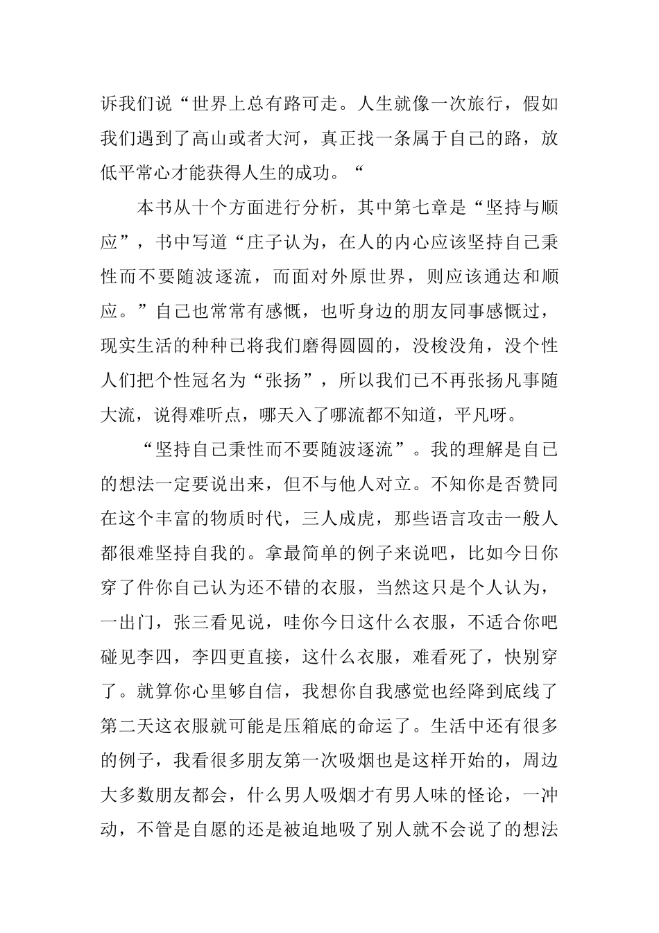 读于丹庄子心得之启示_第2页