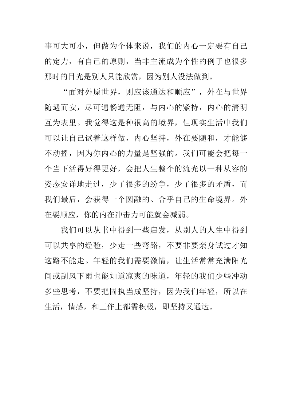 读于丹庄子心得之启示_第3页