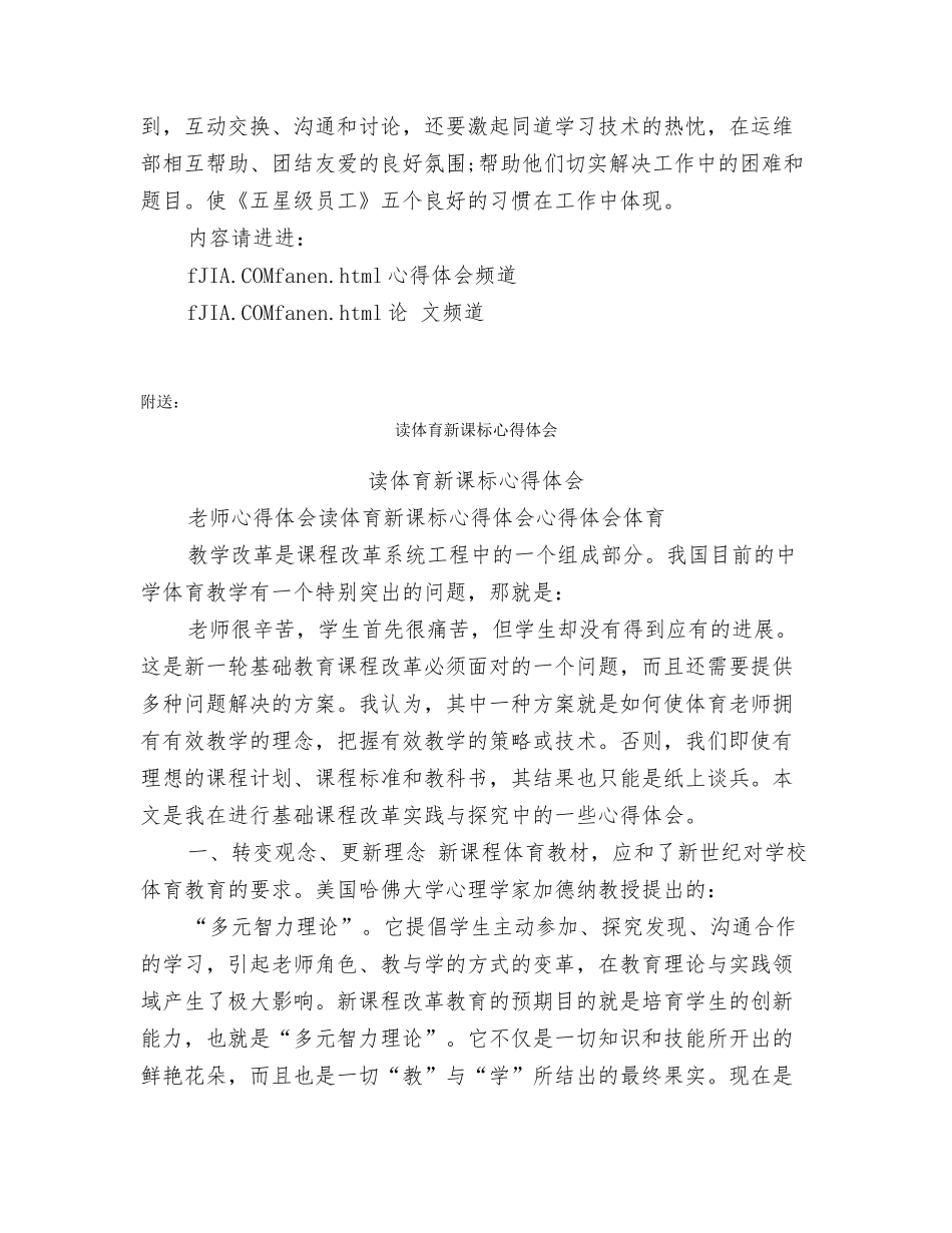 读五星级员工心得体会_第2页