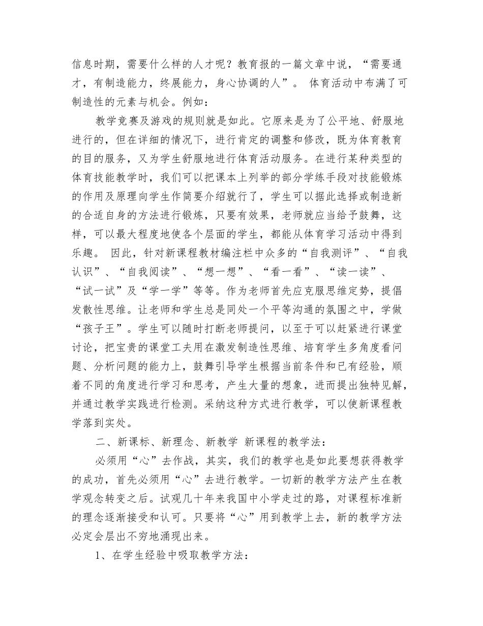 读五星级员工心得体会_第3页