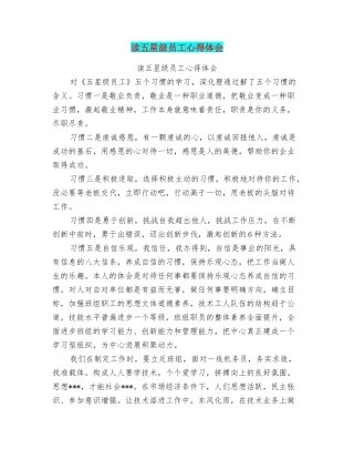 读五星级员工心得体会