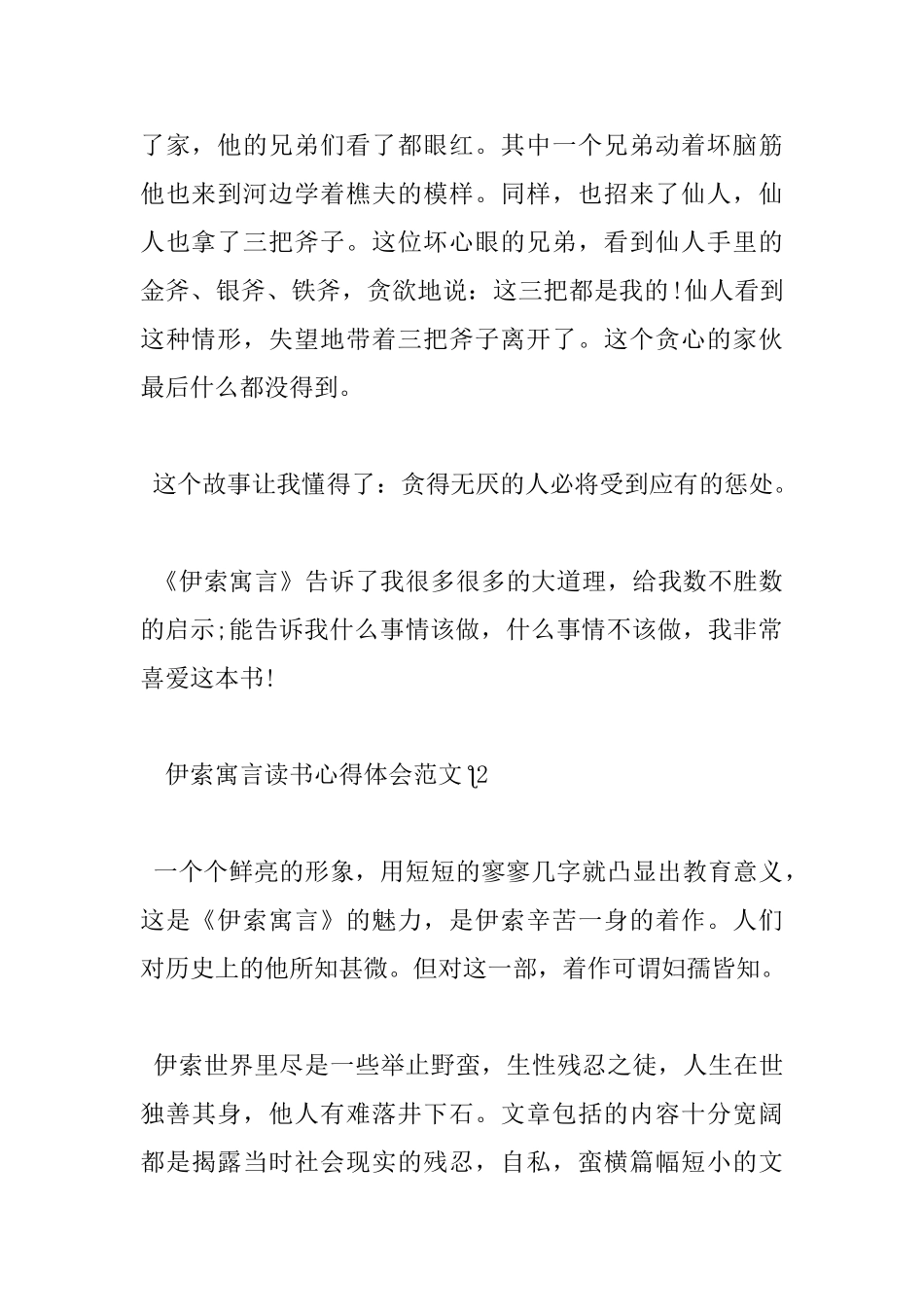 读伊索寓言心得体会_第2页