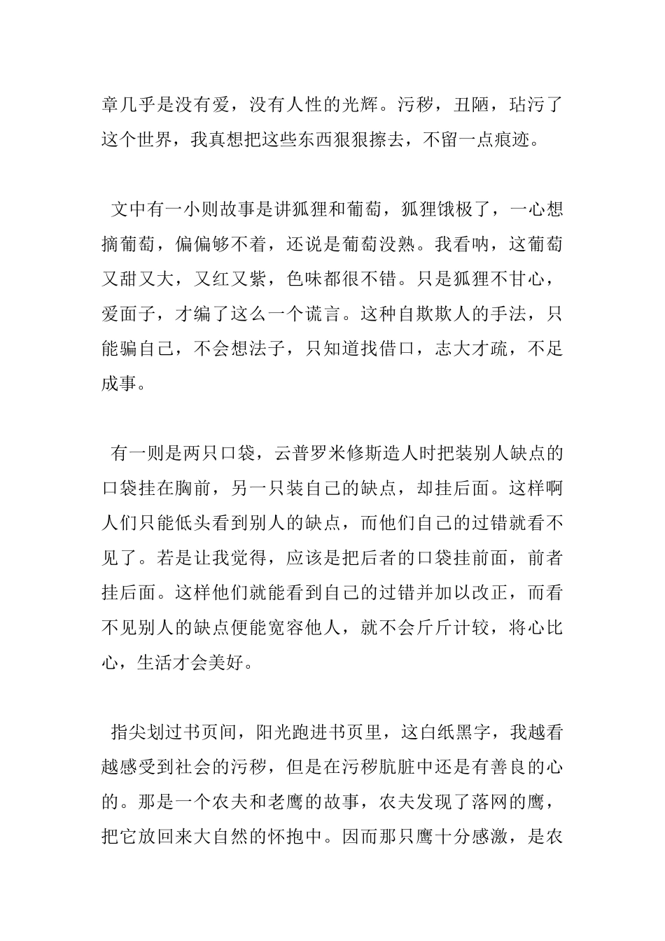 读伊索寓言心得体会_第3页