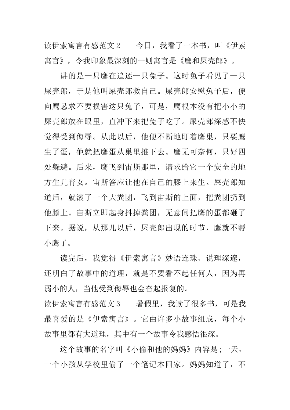 读伊索寓言有感_第2页