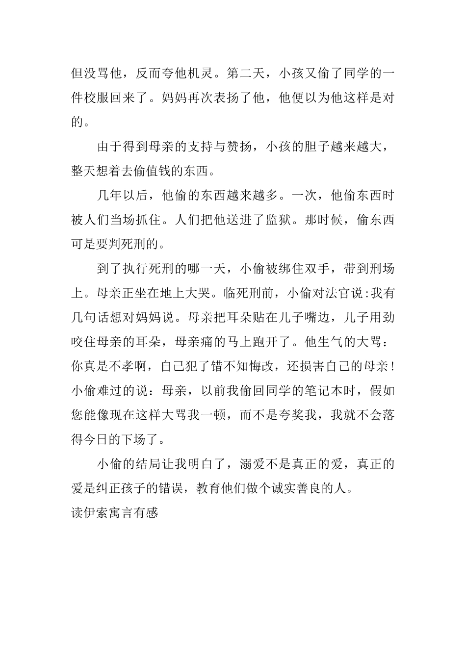 读伊索寓言有感_第3页