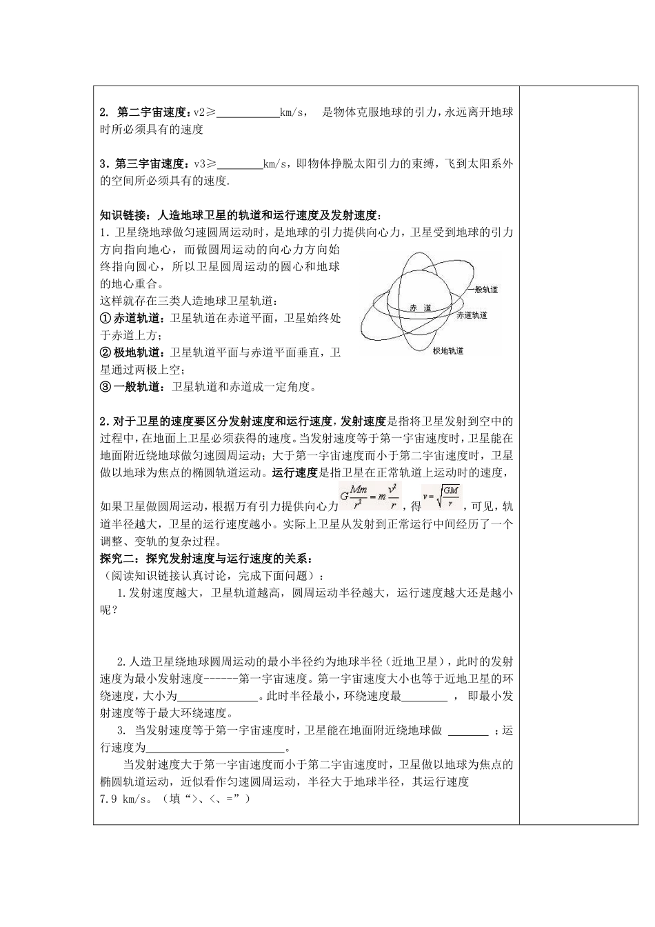 陕西省西安市庆安高级中学高一物理 6.5 宇宙航行复习导学案_第2页