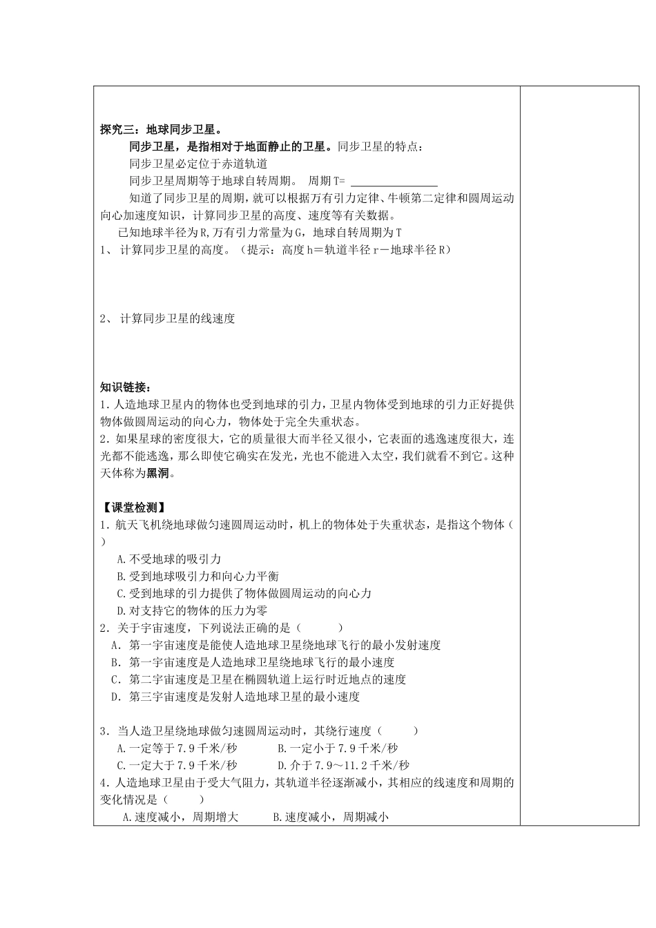陕西省西安市庆安高级中学高一物理 6.5 宇宙航行复习导学案_第3页