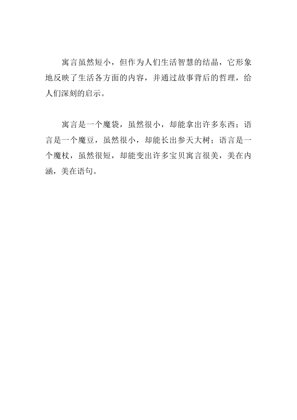 读伊索寓言有感500字_第2页