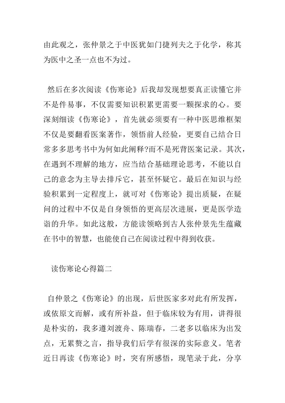 读伤寒论心得_第2页