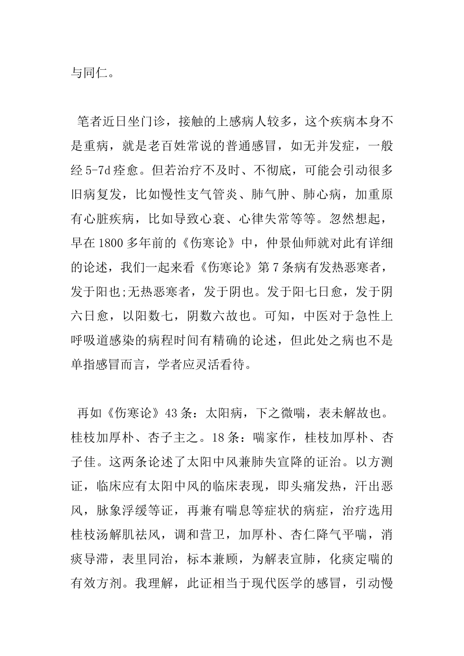 读伤寒论心得_第3页