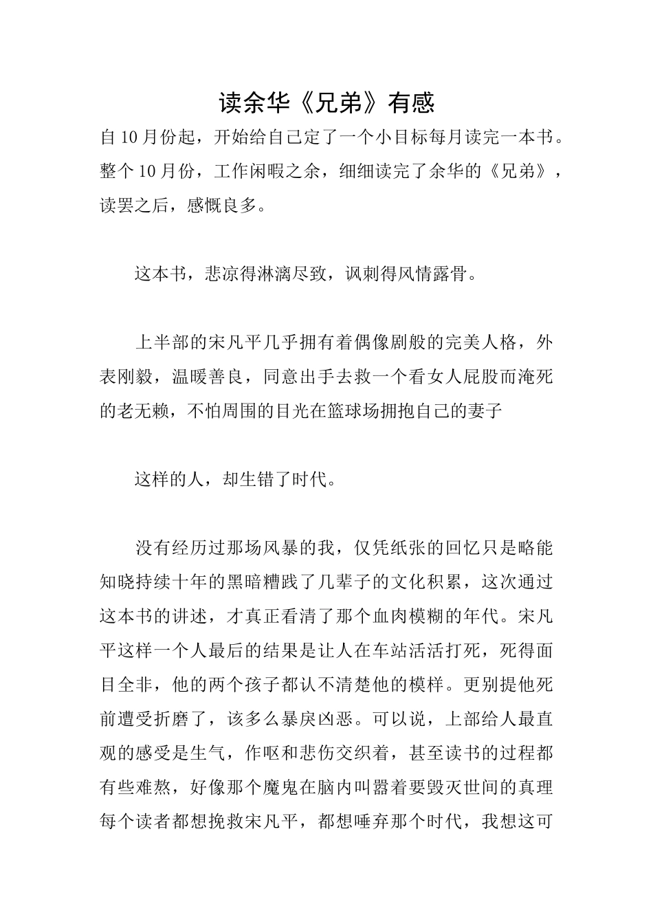 读余华《兄弟》有感_第1页