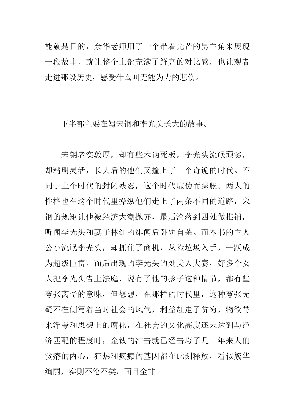 读余华《兄弟》有感_第2页