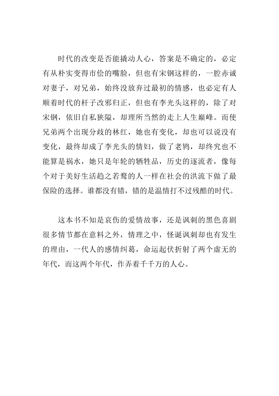 读余华《兄弟》有感_第3页