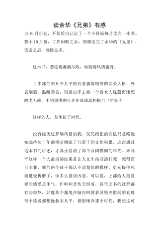 读余华《兄弟》有感