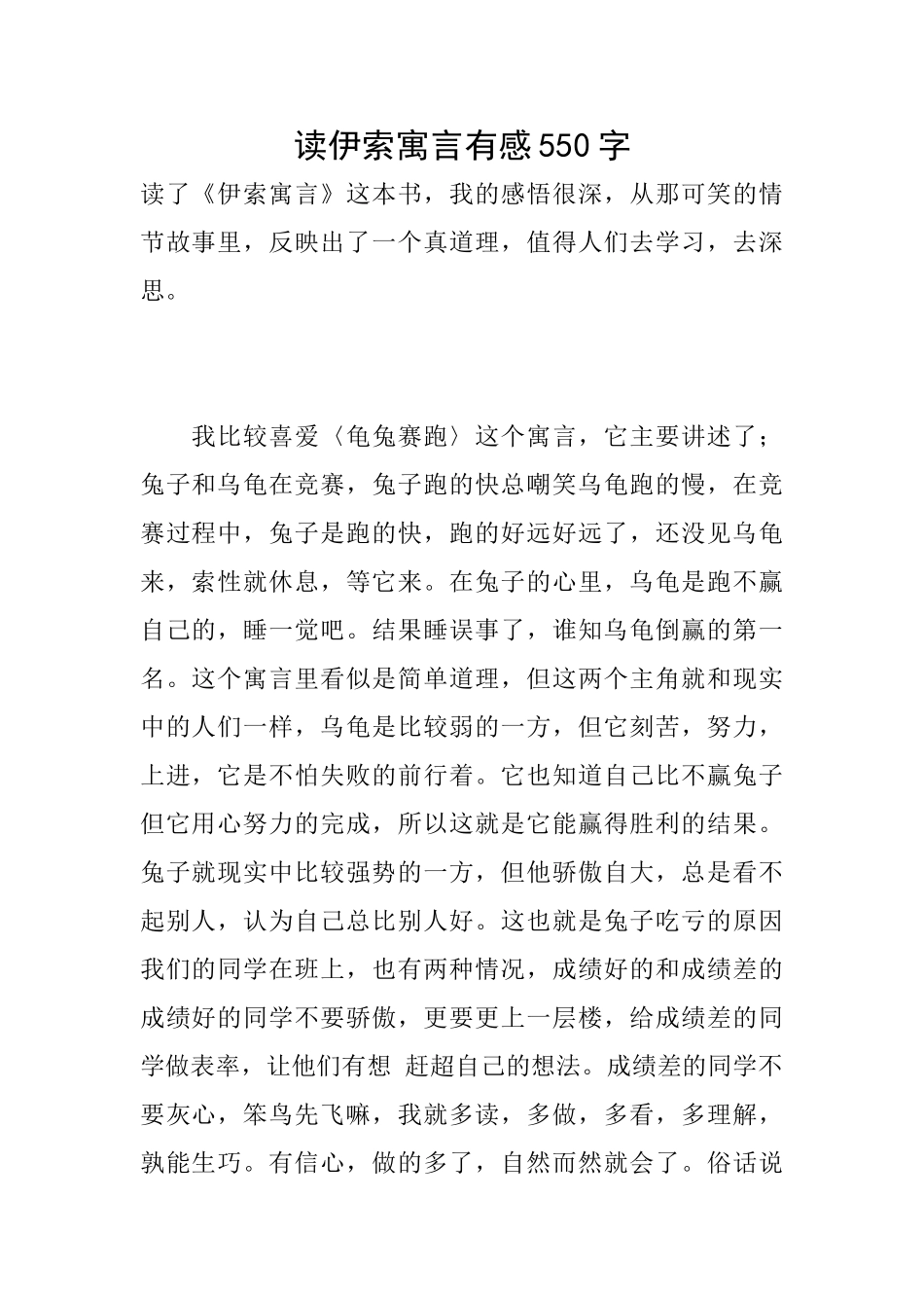 读伊索寓言有感550字_第1页