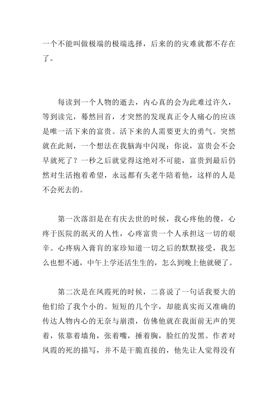 读余华《活着》有感_第2页