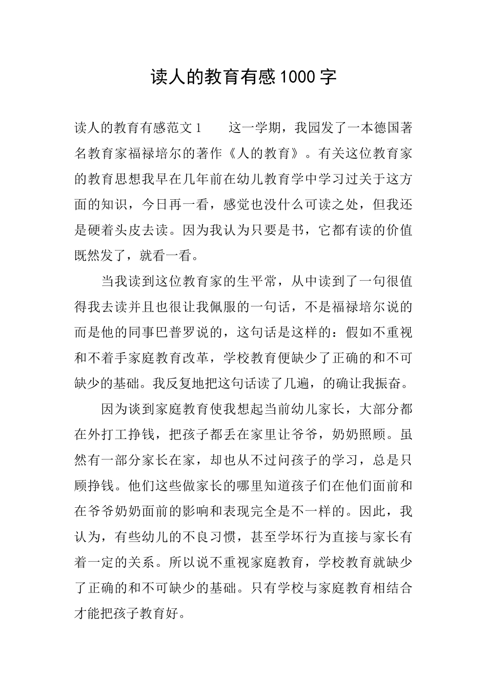 读人的教育有感1000字_第1页