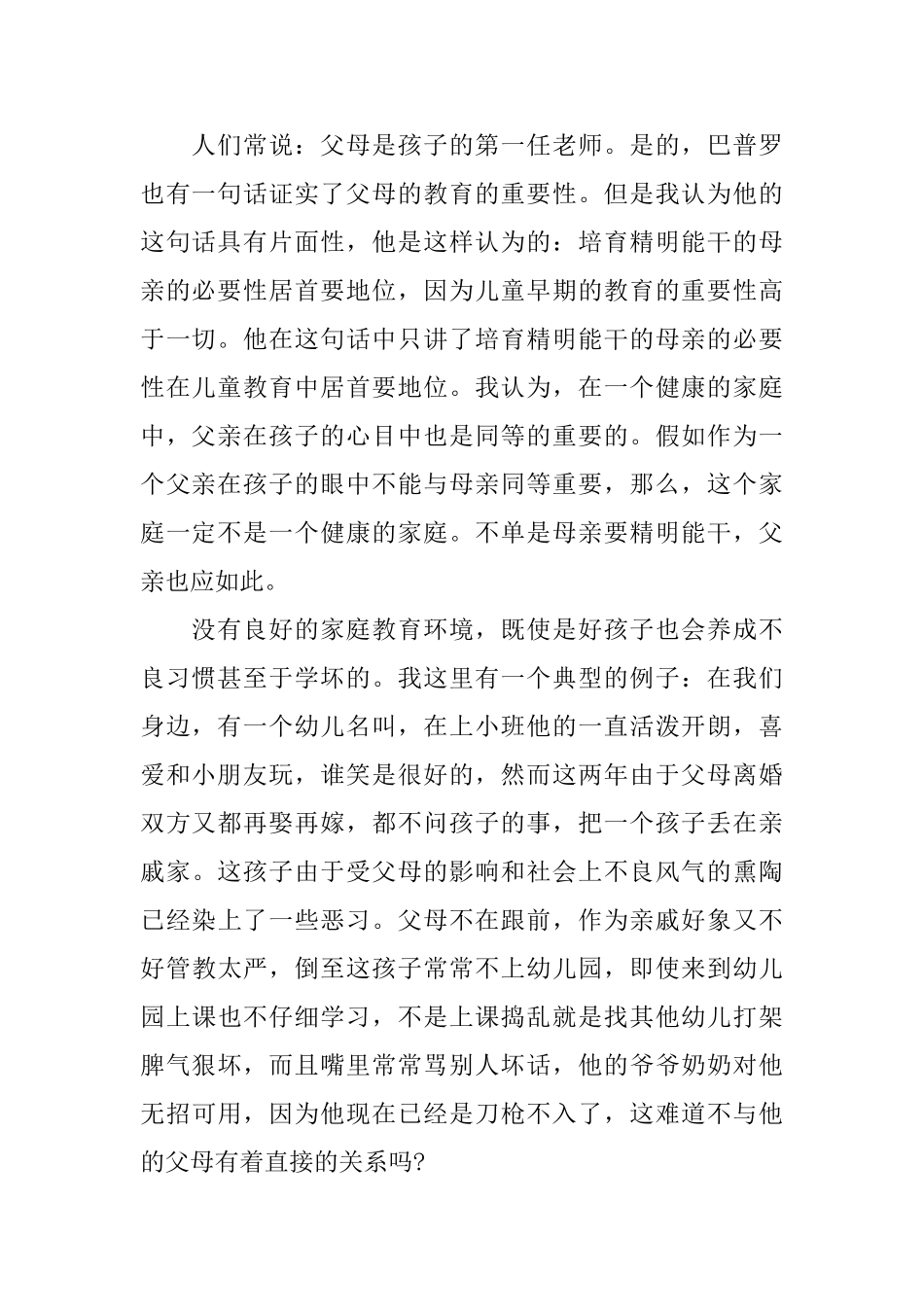 读人的教育有感1000字_第2页