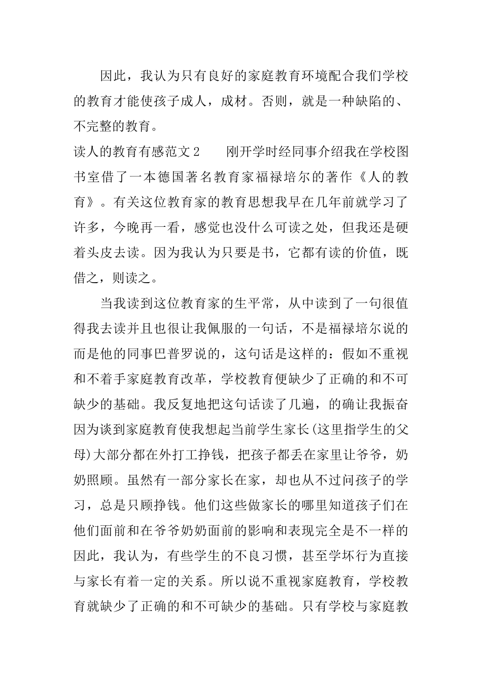 读人的教育有感1000字_第3页