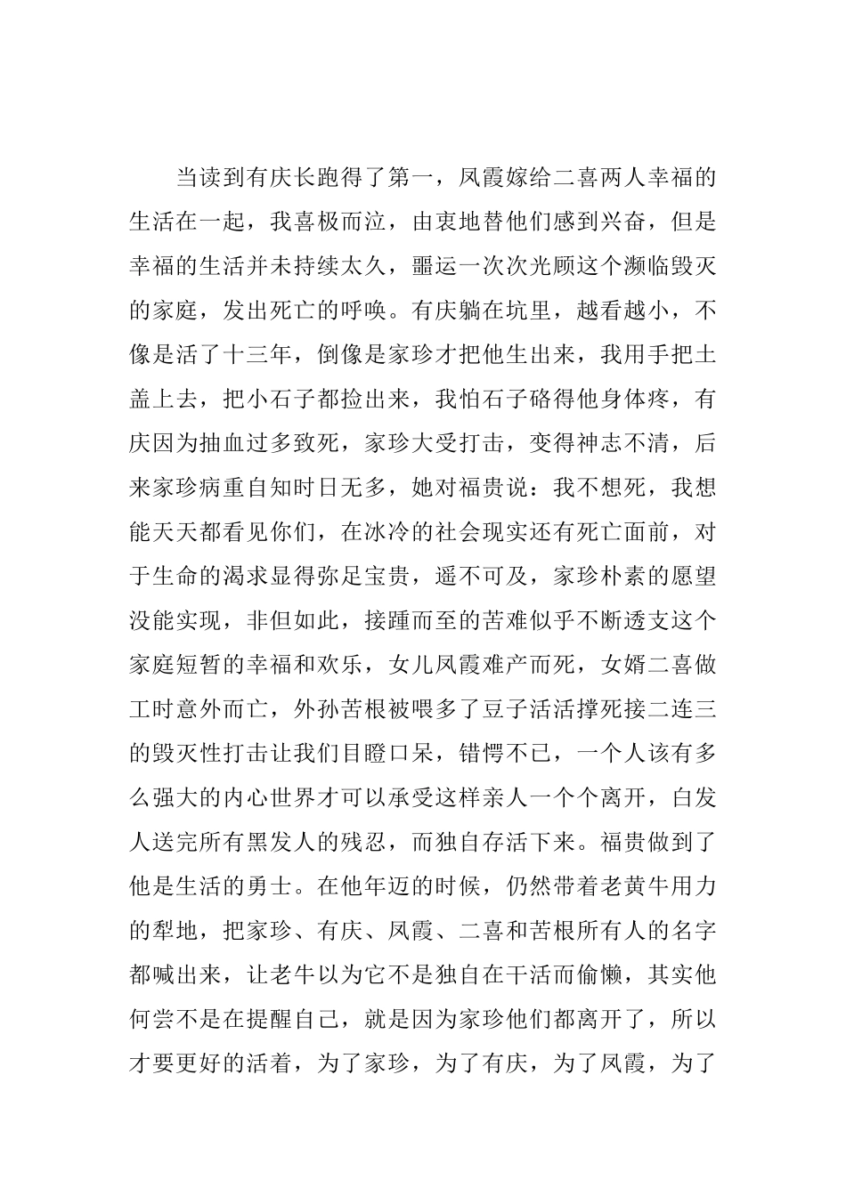 读余华《活着》有感1400字_第2页