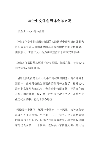 读企业文化心得体会怎么写