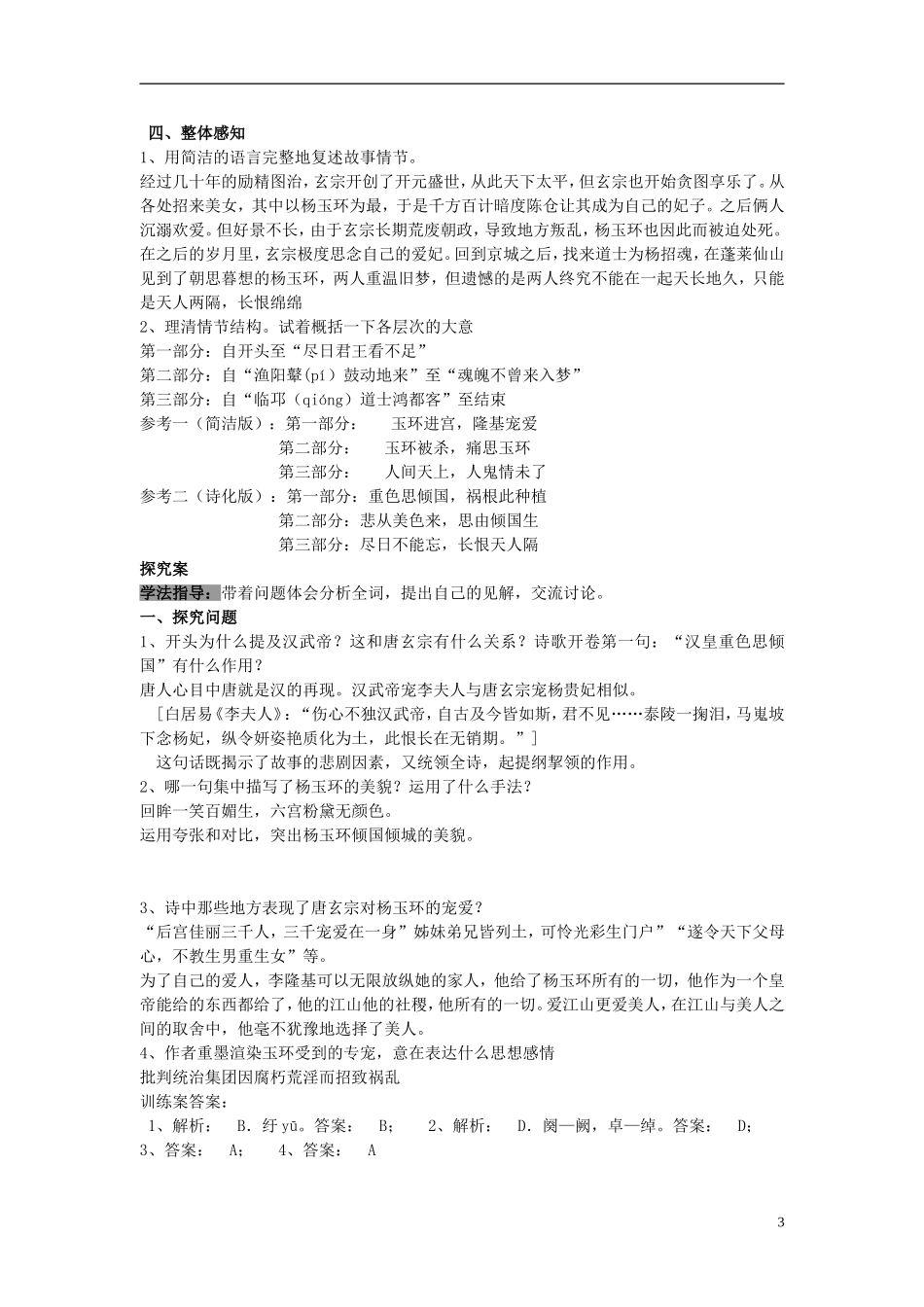 陕西省榆林育才中学高中语文 长恨歌学案 新人教版选修《中国古代诗歌散文欣赏》_第3页
