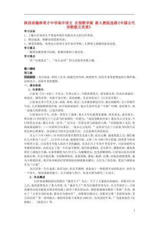 陕西省榆林育才中学高中语文 长恨歌学案 新人教版选修《中国古代诗歌散文欣赏》