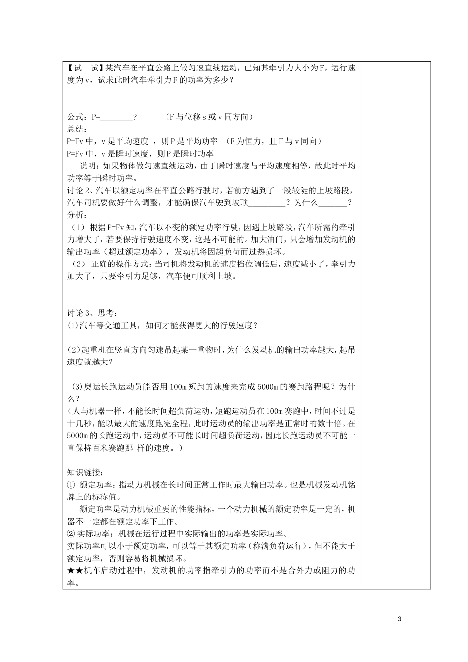 陕西省西安市庆安高级中学高一物理 7.3 功率复习导学案_第3页