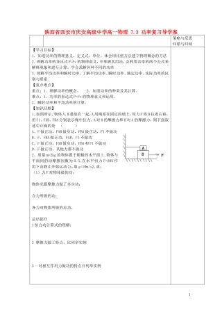 陕西省西安市庆安高级中学高一物理 7.3 功率复习导学案