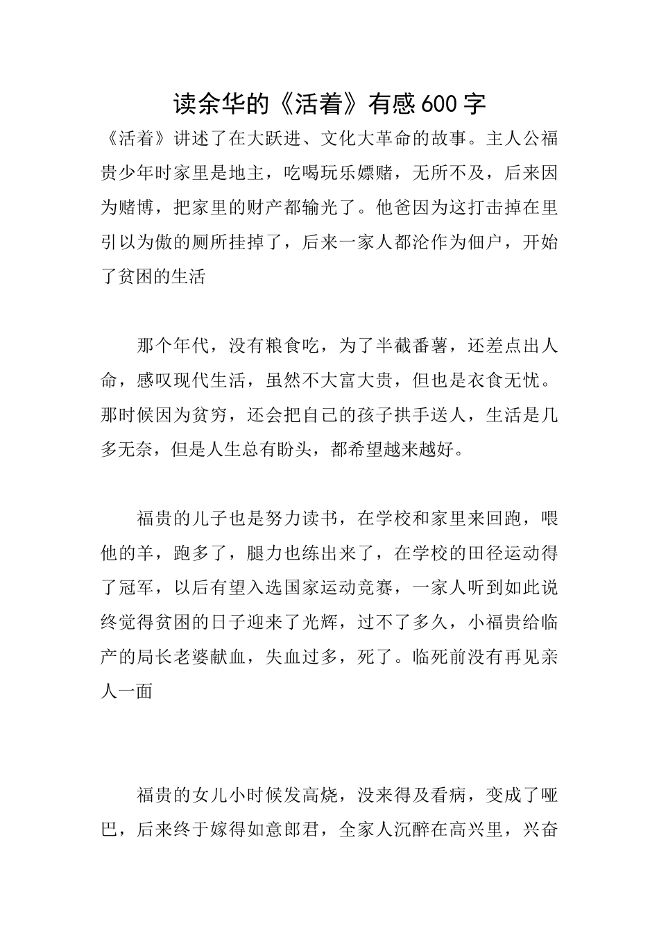 读余华的《活着》有感600字_第1页