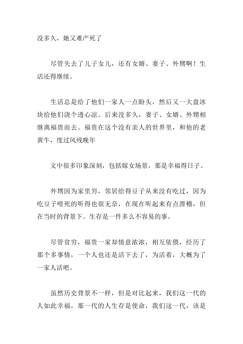 读余华的《活着》有感600字_第2页