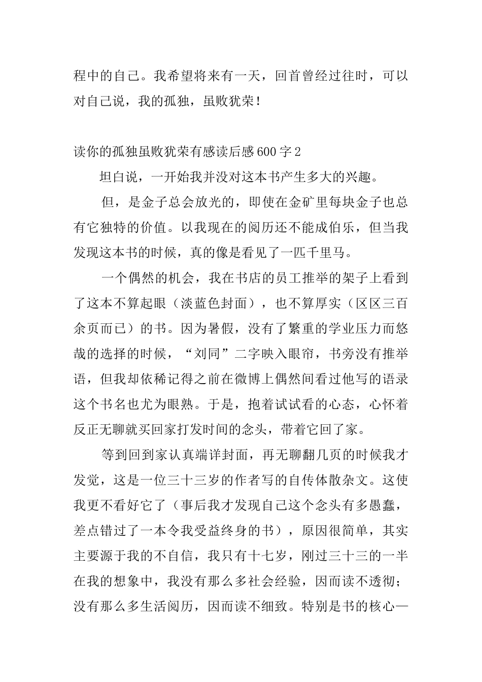 读你的孤独虽败犹荣有感读后感600字_第2页