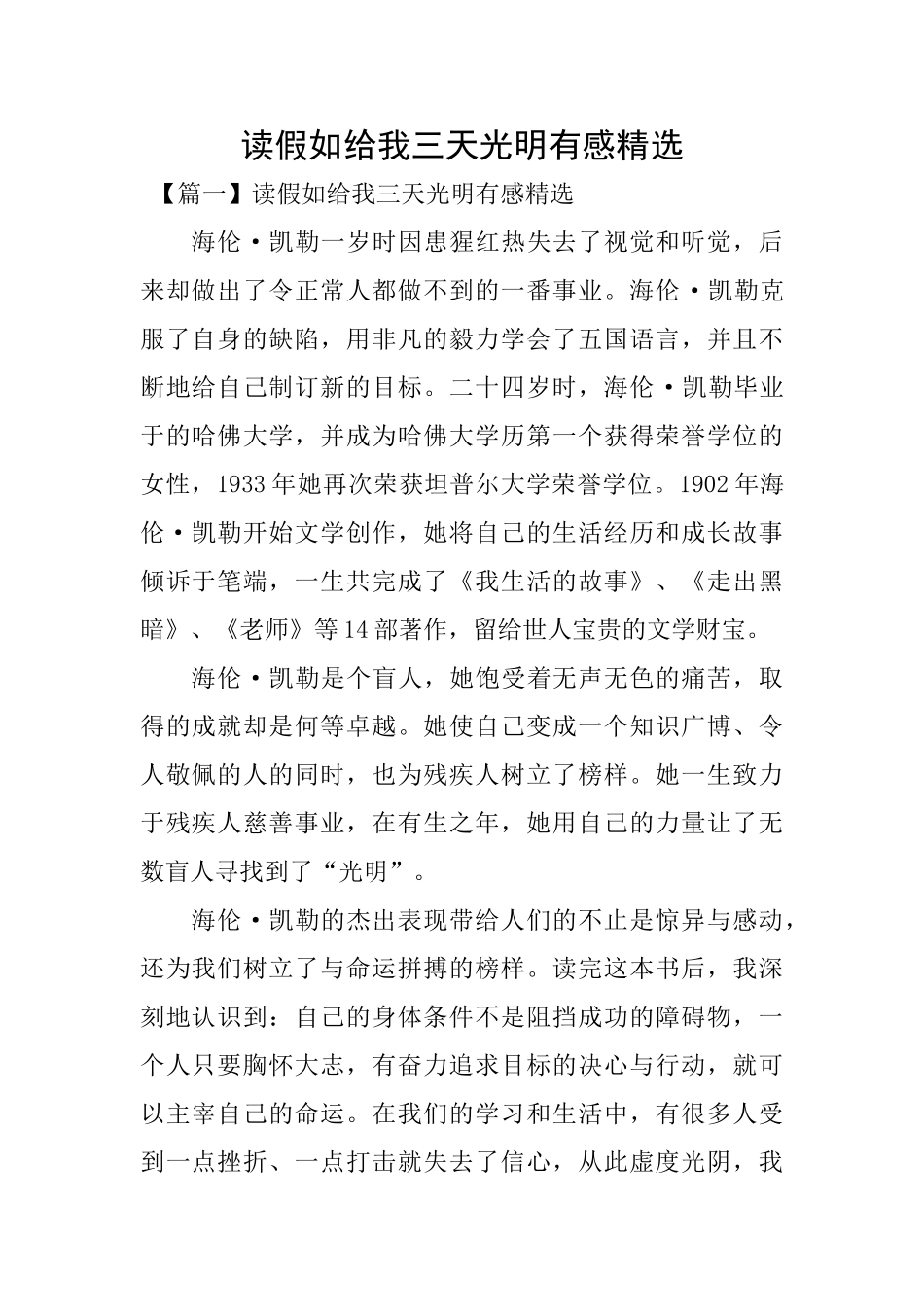 读假如给我三天光明有感精选_第1页