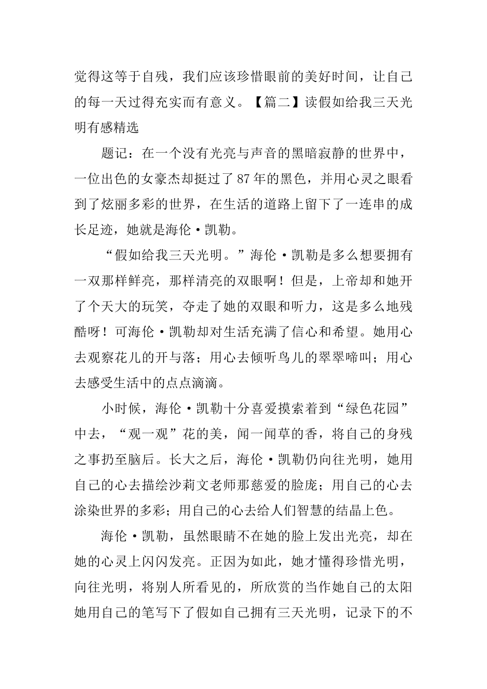 读假如给我三天光明有感精选_第2页