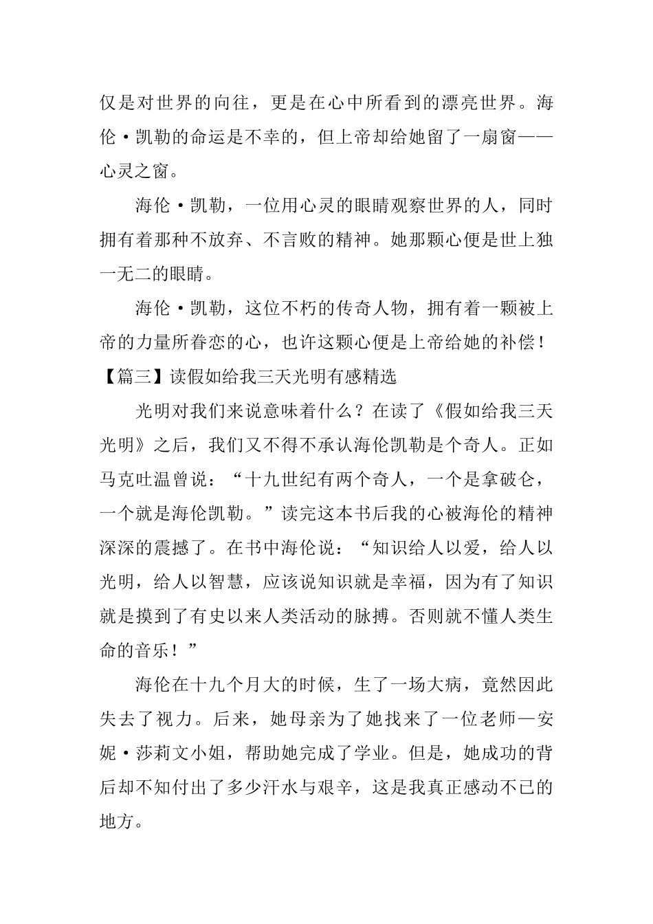 读假如给我三天光明有感精选_第3页