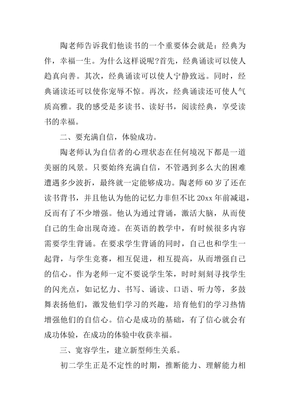 读做幸福教师心得体会3篇_第2页