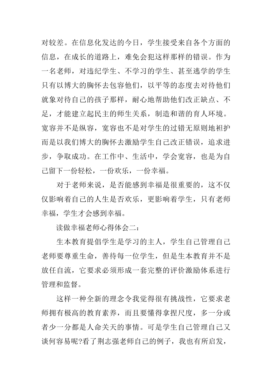读做幸福教师心得体会3篇_第3页