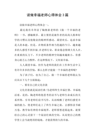 读做幸福教师心得体会3篇