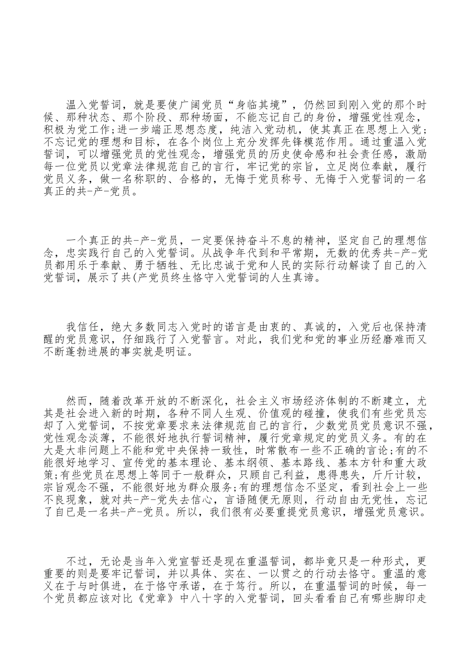 读入党誓词之体会感悟_第3页
