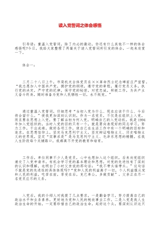 读入党誓词之体会感悟