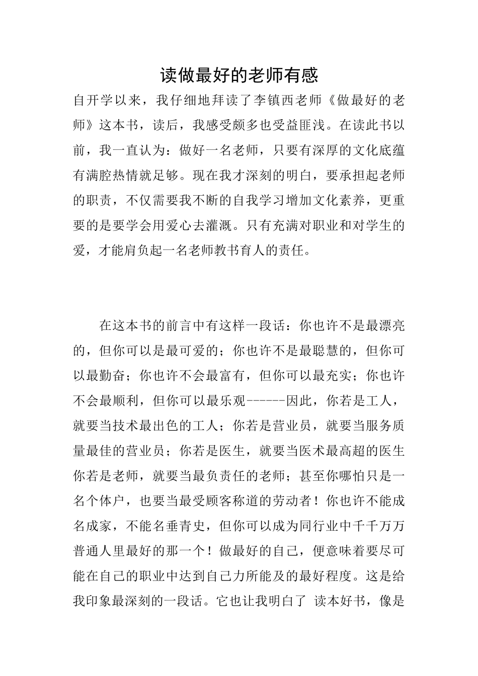 读做最好的老师有感_第1页