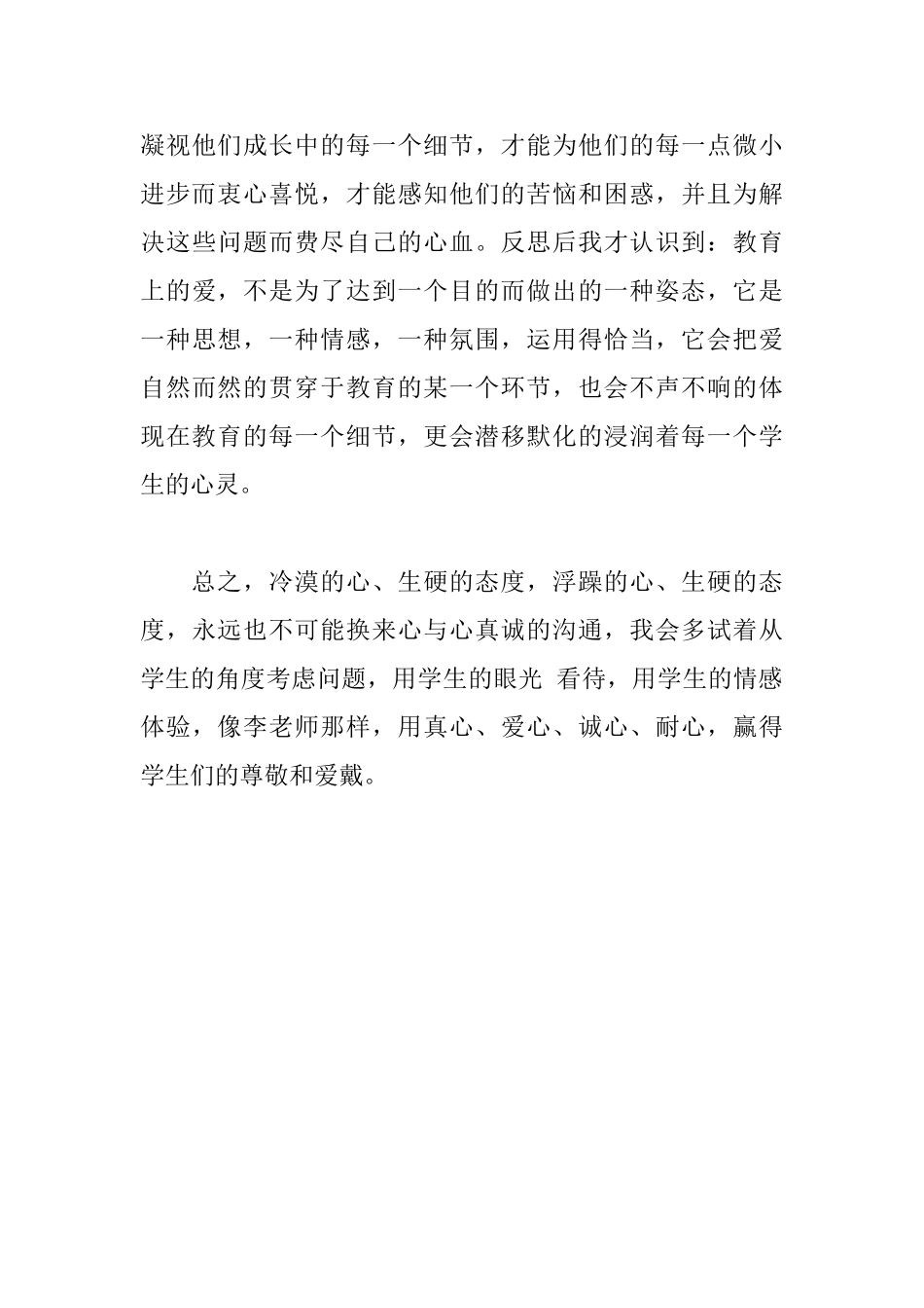 读做最好的老师有感_第3页
