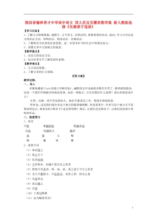 陕西省榆林育才中学高中语文 郑人有且买履者教学案 新人教版选修《先秦诸子选读》