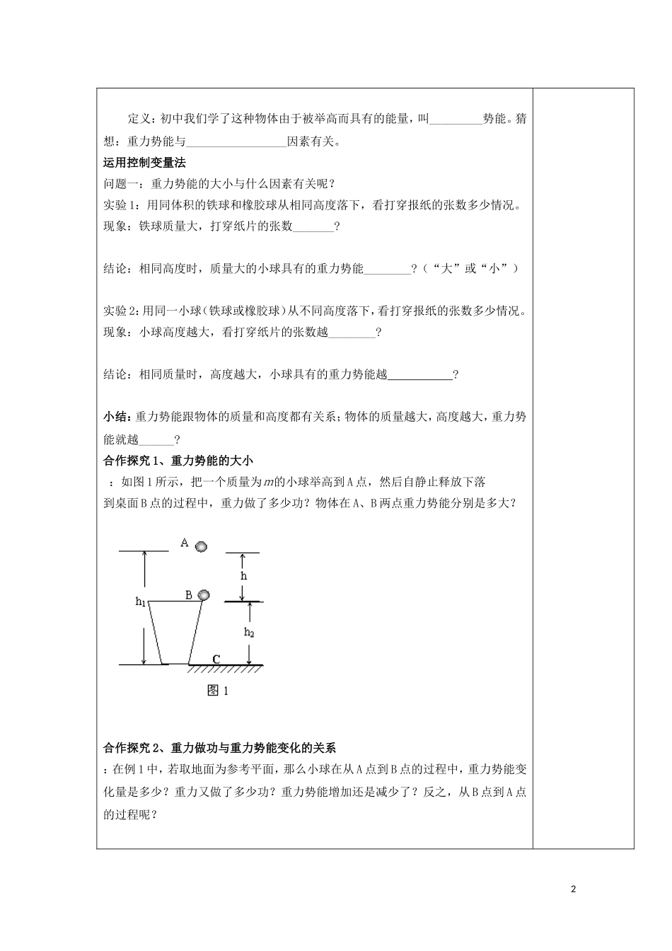 陕西省西安市庆安高级中学高一物理 7.4 重力势能复习导学案_第2页