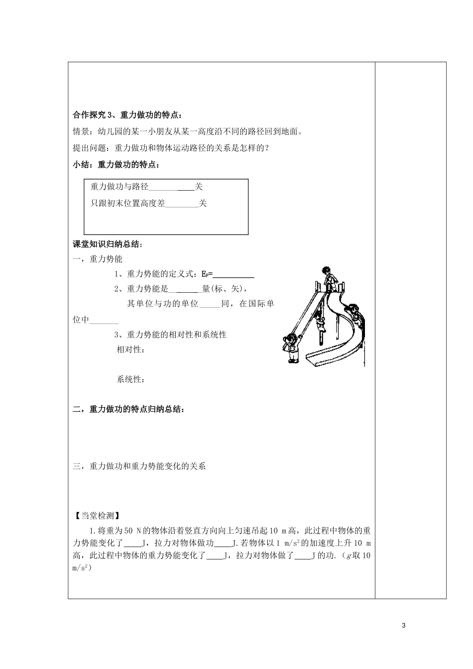 陕西省西安市庆安高级中学高一物理 7.4 重力势能复习导学案_第3页