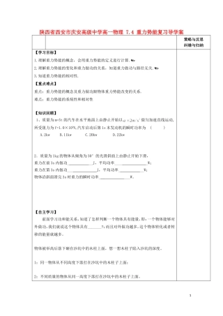 陕西省西安市庆安高级中学高一物理 7.4 重力势能复习导学案