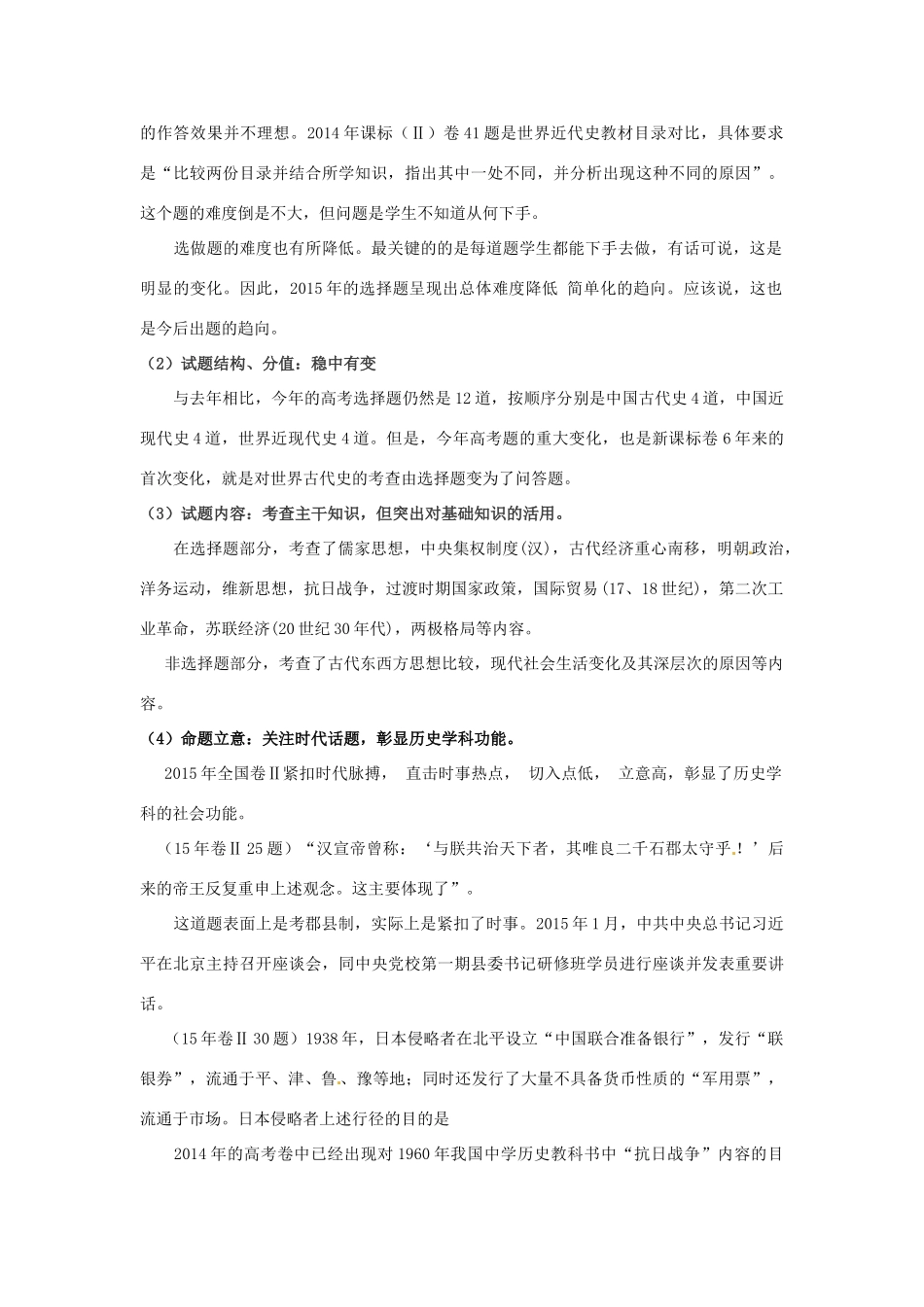 重庆市高考历史全国卷研讨会资料 高三历史复习研讨-人教版高三全册历史素材_第2页